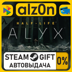 Half-Life: Alyx・STEAM GIFT・RU/KZ/UA/CIS/CN/TR/AR