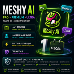 Meshy Ai - 1 месяц / Все тарифные планы / Официальная подписка / Полная гарантия