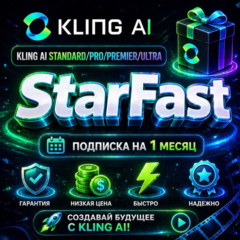 Kling AI | STANDARD , PRO , PREMIER | ПОДПИСКА НА 1 МЕСЯЦ | НА ВАШ АККАУНТ | БЫСТРО