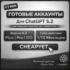 24/7 | ChatGPT 5.2 PLUS GO Аккаунт | Email+Pass | МОМЕНТАЛЬНО | 1-12М