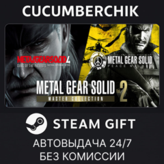 METAL GEAR SOLID: MASTER COLLECTION Vol.2✅STEAM GIFT AUTO✅BH+МИР