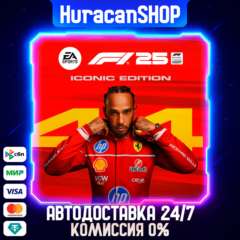F1 25 Iconic Edition Авто МИР