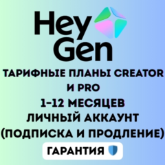 HeyGen Creator и Pro планы – от 1 до 12 месяцев | Личный приватный аккаунт