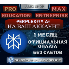 Perplexity AI Pro/MAX 1М | ЛЮБОЙ АКК | Оф. оплата, без слетов
