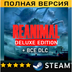 REANIMAL - Deluxe Edition・ВСЕ ДОПОЛНЕНИЯ・STEAM・PC
