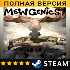 MEWGENICS・ПОЛНАЯ ИГРА・ОФФЛАЙН・STEAM・PC