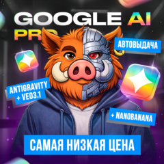 АКЦИЯ l Antigravity | Gemini 3.0, Nano Banana Pro, Veo 3.1 | 6 месяцев