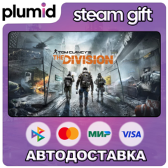 Tom Clancy&acute;s The Division Steam Gift / Россия + МИР / АВТО