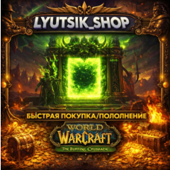World of Warcraft Classic  [RU]( Класик BC)