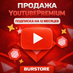 🎵 YOUTUBE PREMIUM 12 МЕСЯЦЕВ 🔥 БЕЗ ВХОДА🎵ССЫЛКА