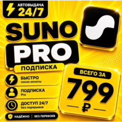 Suno Ai Pro | на 1  месяц | Моментально | Аккаунт с подпиской