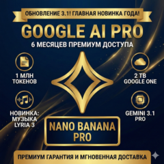GOOGLE AI PRO | Gemini 3| Nano Banana Pro|Veo3 | 2 TB | ЛИЧНЫЙ 6 месяцев