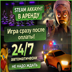 Schedule I (Steam) | Аренда | Личный ОНЛАЙН + Кооператив | Автовыдача 24/7