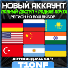 Новый STEAM аккаунт Казахстан/Сша/Турция/Россия и другие | АВТОВЫДАЧА 24/7