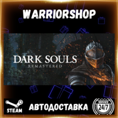 DARK SOULS™: REMASTERED Выбор Региона Стим STEAM GIFT АВТО 24/7 ГАРАНТИЯ