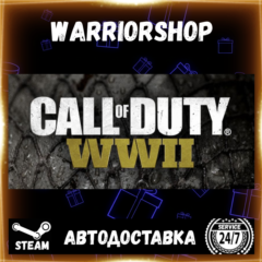 Call of Duty®: WWII Выбор Региона Стим STEAM GIFT АВТО 24/7 ГАРАНТИЯ