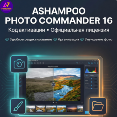 Ashampoo Photo Commander 16 ( Фоторедактор )/бессрочный код