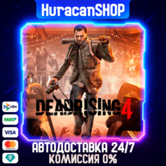 Dead Rising 4 Авто МИР