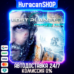 Lost Planet 3 - Complete Авто МИР