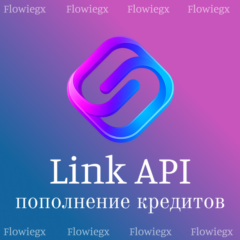 Link API | Пополнение кредитов