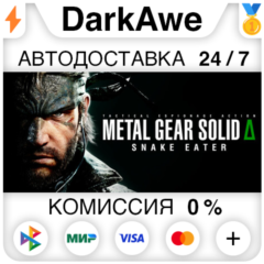 METAL GEAR SOLID Δ: SNAKE EATER +ВЫБОР STEAM•RU ⚡️АВТОДОСТАВКА 💳0%
