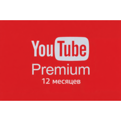 🔥 YouTube Premium на 12 месяцев 🔥