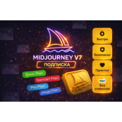 |🔥 Midjourney V7 |  НА ВАШ АККАУНТ ПОДПИСКА С ГАРАНТИЕЙ