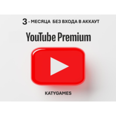 YOUTUBE PREMIUM 3 МЕСЯЦА БЕЗ ВХОДА / любой  аккаунт