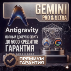 Antigravity + Gemini AI Ultra | Nano Banano Pro • Veo 3.1 | 100% ПОЛНАЯ ГАРАНТИЯ
