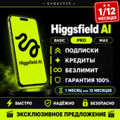 HIGGSFIELD AI - 1/12 МЕСЯЦЕВ | ВСЕ ПЛАНЫ | ОФИЦИАЛЬНАЯ ПОДПИСКА | 100% ГАРАНТИЯ