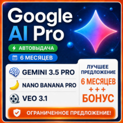GOOGLE AI PRO НА 6 МЕСЯЦЕВ + БОНУС | АПГРЕЙД (ГАРАНТИЯ)