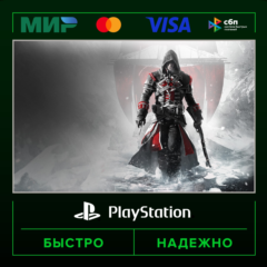 Assassin&acute;s Creed® Изгой. Обновленная версия