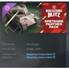 World of Tanks Blitz - Bretagne Panther Pack DLC АВТОДОСТАВКА STEAM РОССИЯ