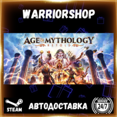 Age of Mythology: Retold Выбор Региона Стим STEAM GIFT АВТО 24/7 ГАРАНТИЯ