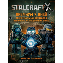 ☑️STALCRAFT: X - СТАРТОВОЕ ИЗДАНИЕ + 7 ДНЕЙ ПРЕМИУМ | ЧИСТЫЙ АККАУНТ |