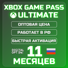 РАСПРОДАЖА XBOX GAME PASS ULTIMATE 11 МЕСЯЦЕВ | ДЁШЕВО| РАБОТАЕТ В РФ