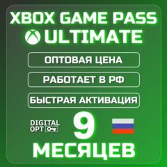 РАСПРОДАЖА XBOX GAME PASS ULTIMATE 9 МЕСЯЦЕВ | ДЁШЕВО | РАБОТАЕТ В РФ
