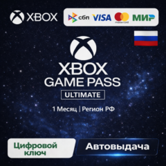 Xbox Game Pass Ultimate | 1 Month Глобальный Ключ РФ (БЕЗ ВПН И КАРТЫ /ПРОДЛЕНИЕ )
