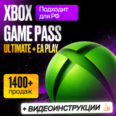 [НА ЛЮБОЙ АККАУНТ] XBOX GAME PASS ULTIMATE / PREMIUM 1-14 МЕС • ГЕЙМ ПАСС УЛЬТИМЕЙТ