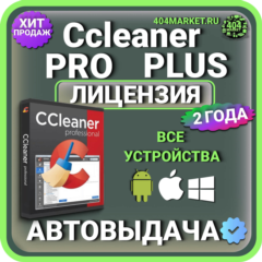 CCleaner Professional Plus 2 года Mac - Android - iOS - Windows Лицензионный ключ