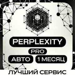 PERPLEXITY AI | 1 МЕСЯЦ | ЛЮБОЙ АККАУНТ | ГАРАНТИЯ