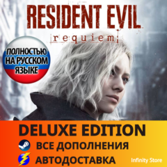 🔥 RESIDENT EVIL REQUIEM - DELUXE EDITION・ВСЕ DLC・АВТО 24/7