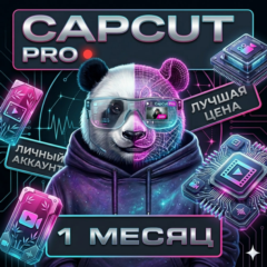 CAPCUT PRO | АВТОВЫДАЧА | Индивидуальная подписка | 30 ДНЕЙ (МЕСЯЦ)