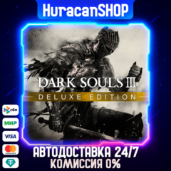 DARK SOULS III Deluxe Edition Авто МИР