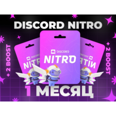 DISCORD NITRO FULL 1/3 МЕСЯЦ + 2 БУСТА  | ОФИЦИАЛЬНО