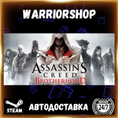 Assassin’s Creed® Brotherhood Выбор Региона Стим STEAM GIFT АВТО 24/7 ГАРАНТИЯ