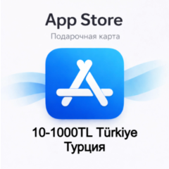 Карта App Store & iTunes 10-1000TL Турция gift card