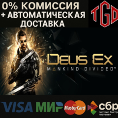 🔥 Deus Ex: Mankind Divided | Steam Россия+KZ+UA+CIS+AR+TR+CN 🔥