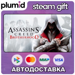 Assassin&acute;s Creed Brotherhood Steam Gift / Россия + МИР / АВТО