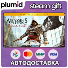 Assassin&acute;s Creed IV Black Flag - Gold Edition Steam Gift / Россия + МИР / АВТО